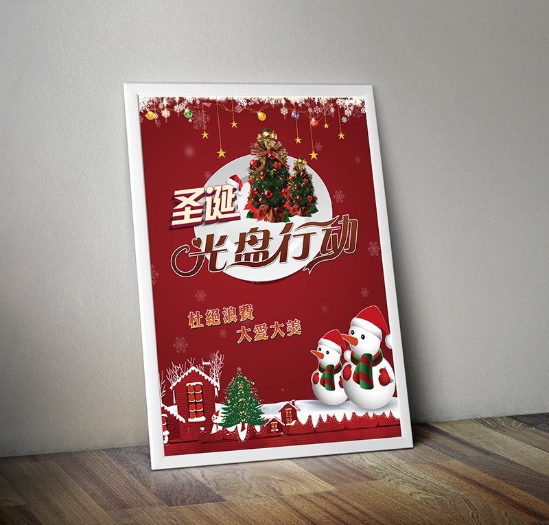 圣诞节光盘行动宣传海报设计_3